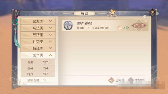 《完美世界》手游覆霜城上空副本打法攻略