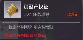 《完美世界》手游曲别针换别墅方法