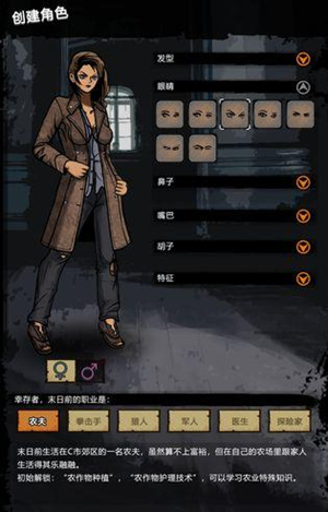 《劫后余生》通关流程攻略