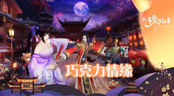 《诛仙》手游心悦君兮时装获取方式