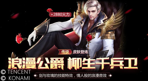 《魂斗罗归来》柳生千兵卫传说级皮肤浪漫公爵