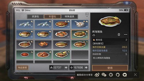 《明日之后》烤海猪鱼怎么做