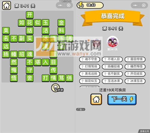 《成语升官记》九品芝麻官第341关答案