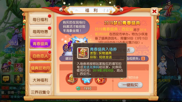 《梦幻西游》盛典游园礼包