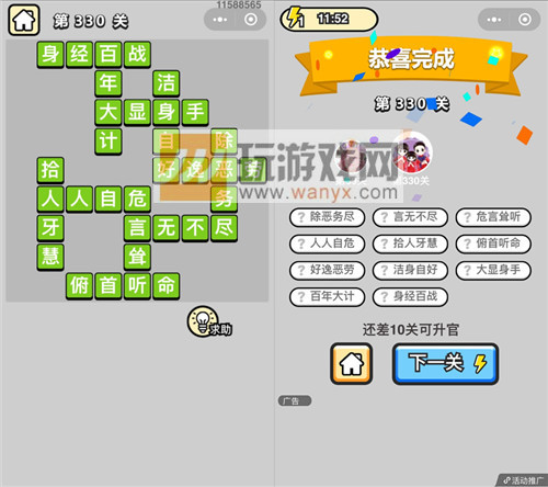 《成语升官记》状元第330关答案