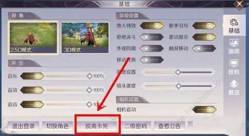 《完美世界》手游卡在树里怎么办