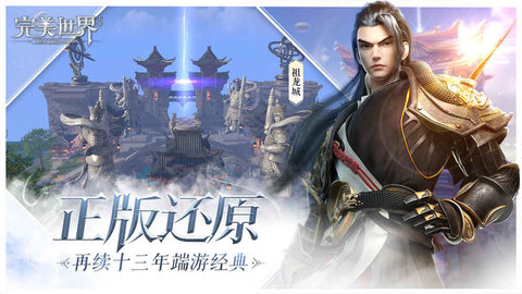 《完美世界》手游3月13日更新公告 新增帮派改名、商城限时出售印章藏宝图