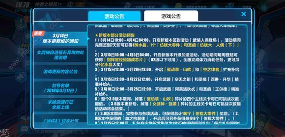 《崩坏3》3月14日更新公告 深渊之下新章节、海渊之眼团队挑战开启