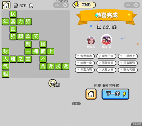 《成语升官记》状元第321关答案