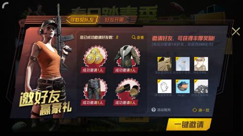 《绝地求生刺激战场》寻找默契队友活动