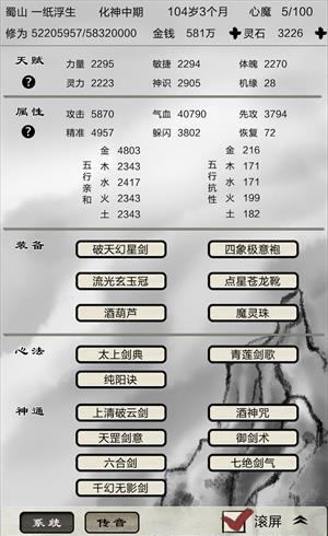 《破劫成仙》虎啸城通关攻略