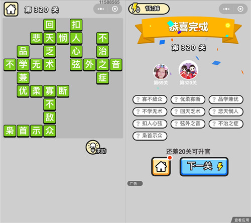 《成语升官记》状元第320关答案