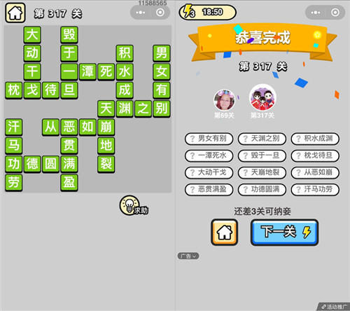 《成语升官记》状元第317关答案