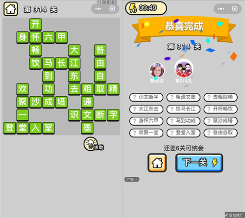 《成语升官记》状元第314关答案