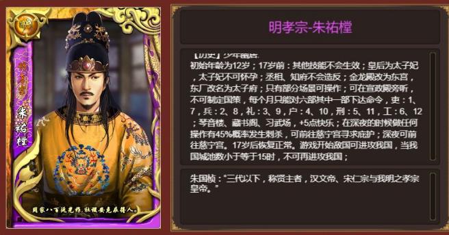 《皇帝成长计划2》新卡明孝宗朱祐樘介绍