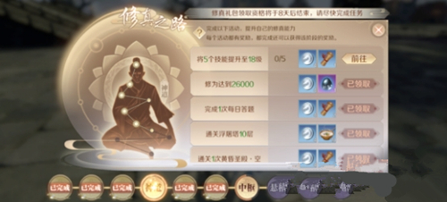 《完美世界》手游修真之路将5个技能提升至18级完成攻略