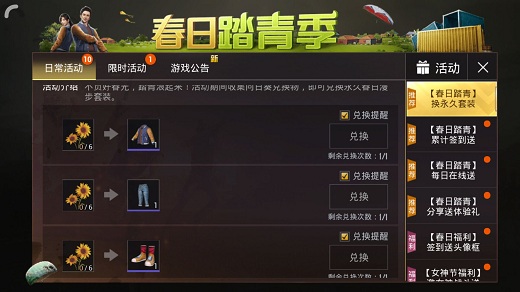 《绝地求生刺激战场》向日葵兑换什么好