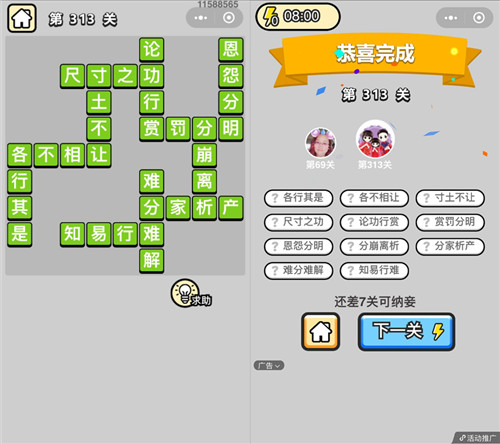 《成语升官记》状元第313关答案