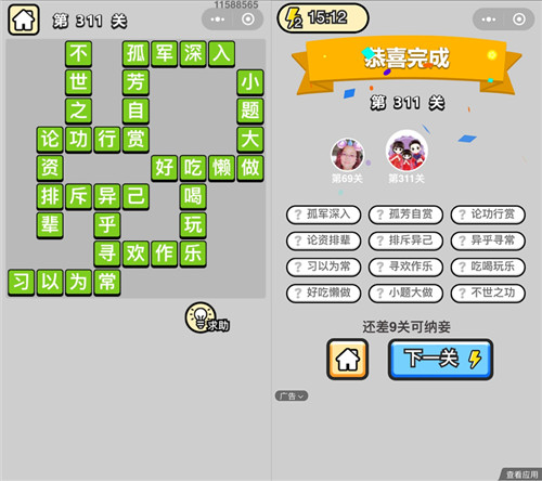 《成语升官记》状元第311关答案