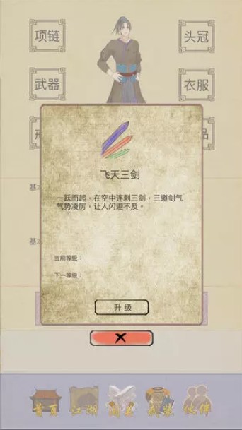 《江湖中的我》项青龙伙伴怎么结交