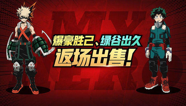 《非人学园》小英雄惊喜返场活动