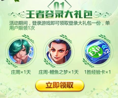 《王者荣耀》学海无涯鲲作舟礼包