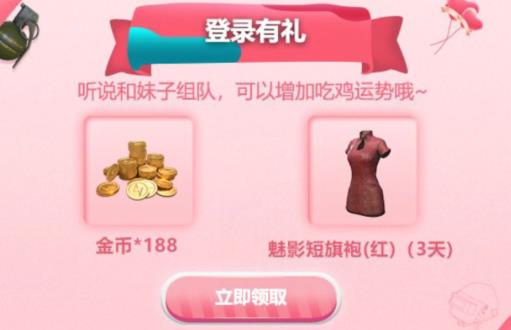 《绝地求生刺激战场》带妹吃鸡求生欲测试礼包