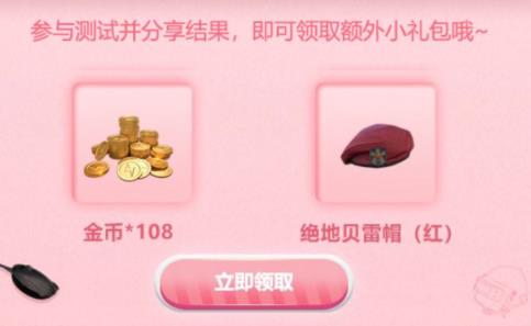 《绝地求生刺激战场》带妹吃鸡求生欲测试礼包