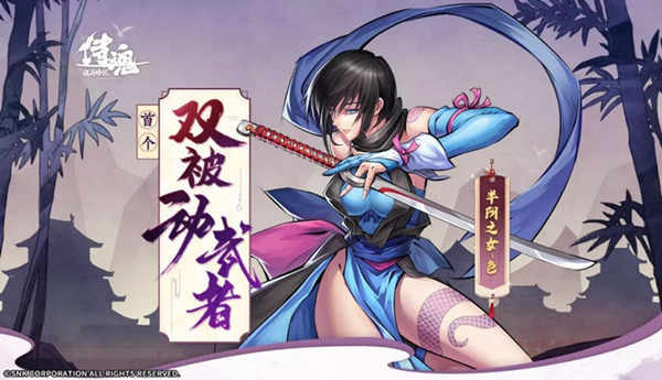 《侍魂胧月传说》新武者色登场