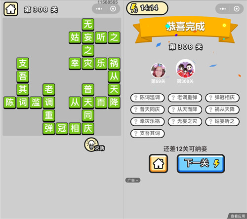 《成语升官记》状元第308关答案