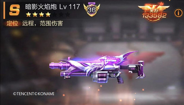 《魂斗罗归来》暗影火焰炮实战技巧