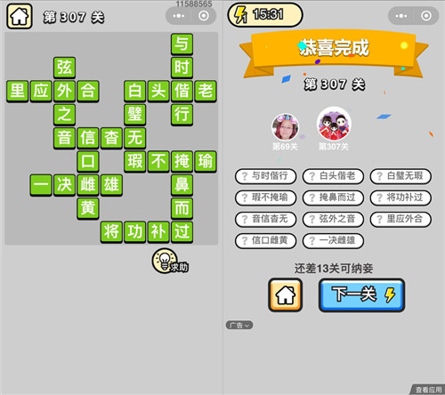 《成语升官记》状元第307关答案