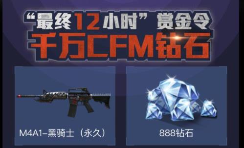 CF手游主播C位战抽奖礼包