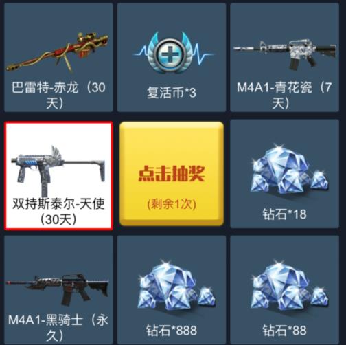 CF手游主播C位战抽奖礼包