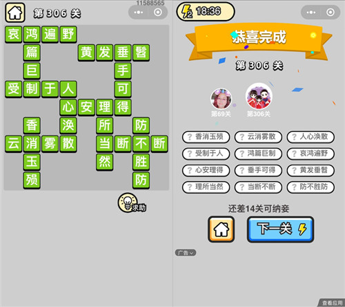 《成语升官记》状元第306关答案