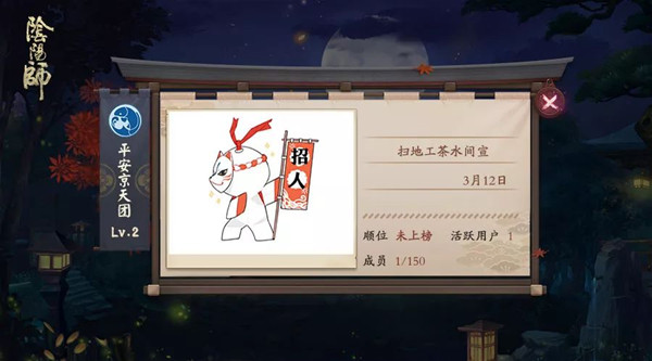 《阴阳师》寮名帖系统即将上线