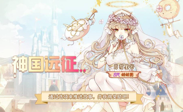 《食之契约》神国远征活动