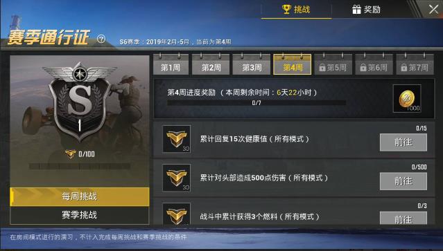 《绝地求生刺激战场》S6赛季第四周任务图文攻略