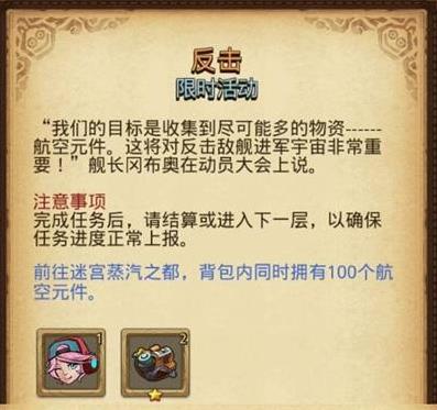 《不思议迷宫》反击限时活动