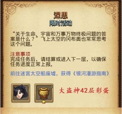 《不思议迷宫》深思限时活动