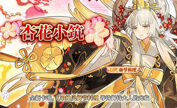 《食之契约》杏花小筑活动