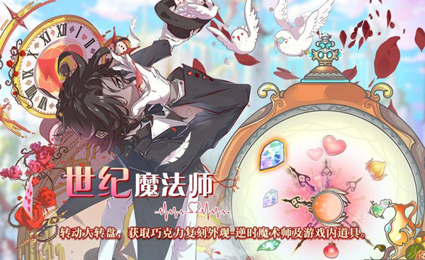 《食之契约》世纪魔法师活动