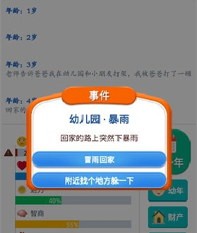 《第二人生》被车撞选择方法