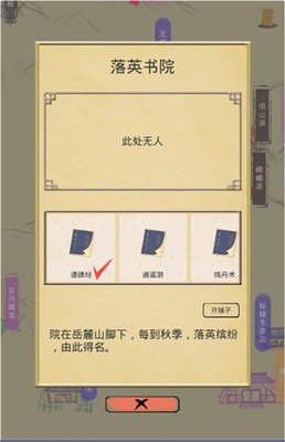 《江湖中的我》秦若思伙伴怎么结交