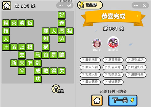 《成语升官记》状元第301关答案