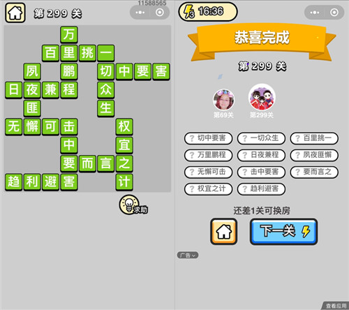 《成语升官记》状元第299关答案