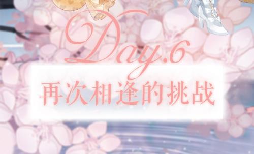 《奇迹暖暖》再次相逢的挑战搭配攻略