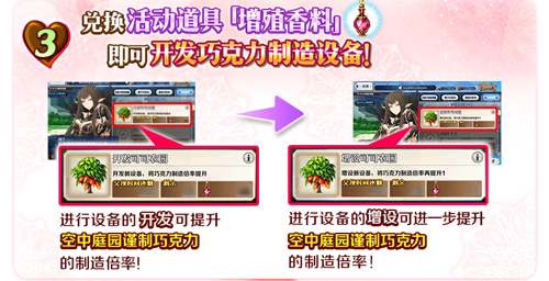 FGO2019情人节设备开发增设攻略