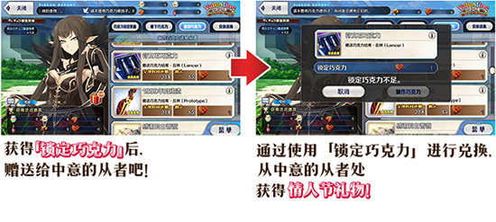 FGO锁定巧克力有什么用
