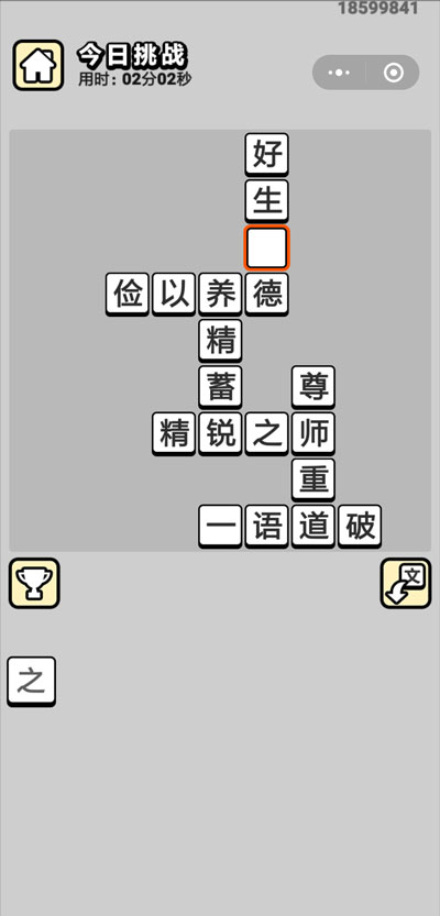《成语升官记》今日挑战攻略大全
